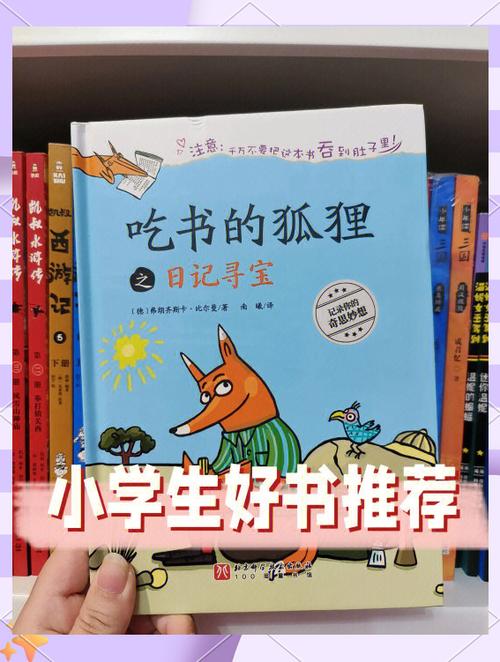 小狐狸日记解锁