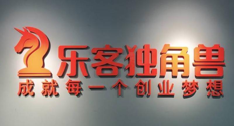 乐客独角兽是做什么的