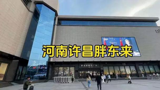 河南超市胖东来