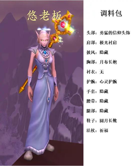 魔兽世界牧师幻化套装推荐