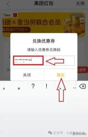 美团激活码在哪里兑换