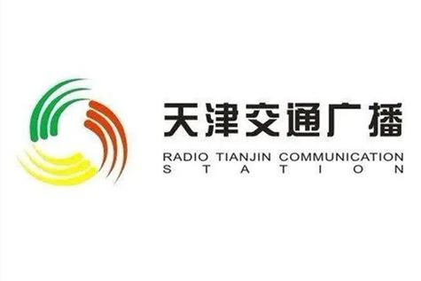 天津交通广播电台