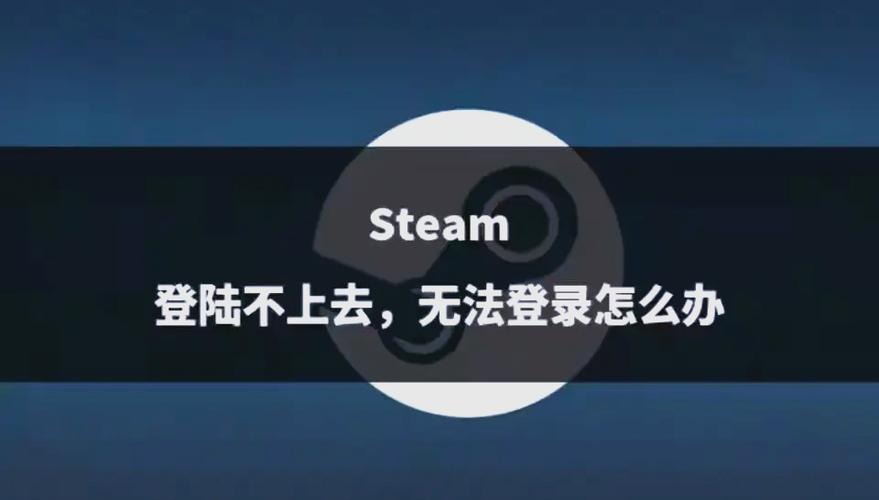 Steam无法登录的解决方法