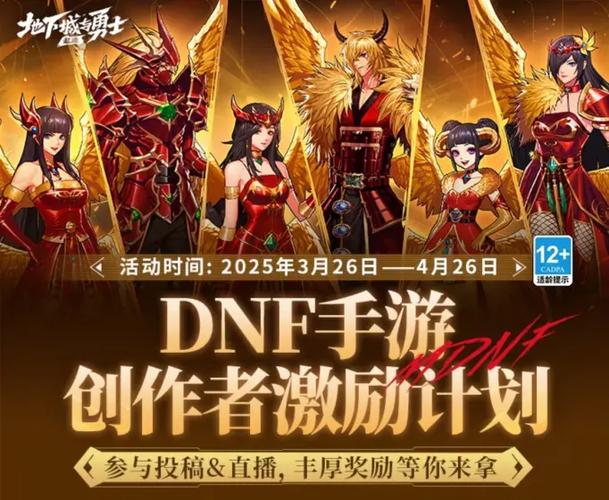 地下城勇士手游官网下载