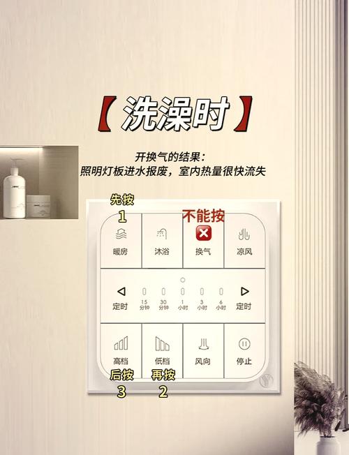 风暖5个开关使用顺序截图2
