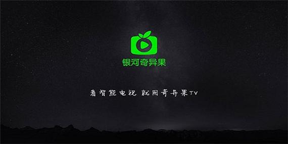 银河奇异果下载手机版最新版