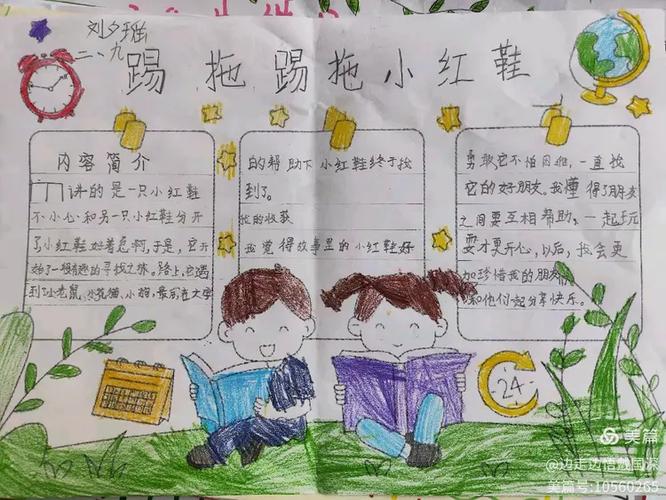 踢拖踢拖小红鞋读后感100字