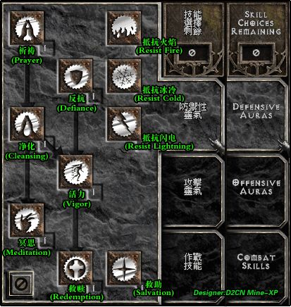 暗黑2庇护所光环效果截图2