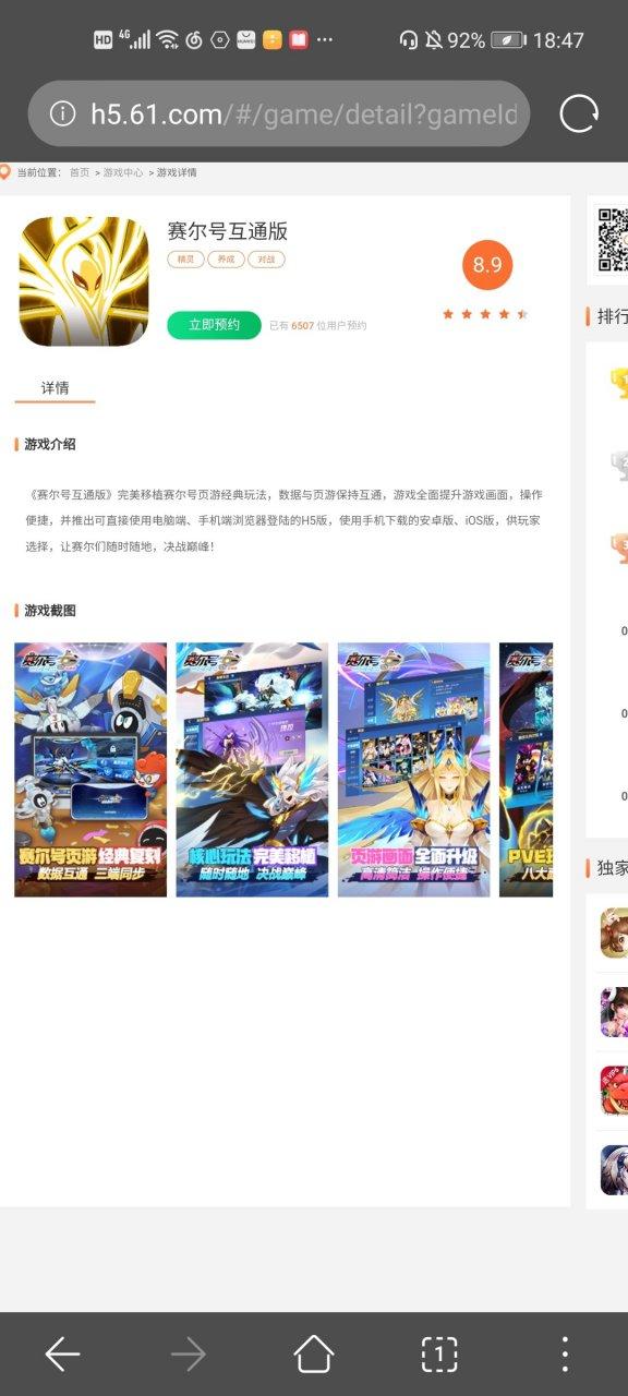 赛尔号h5和页游互通吗