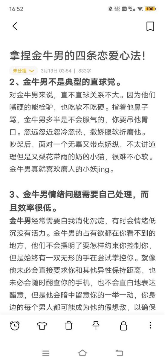 最让金牛男心动的瞬间