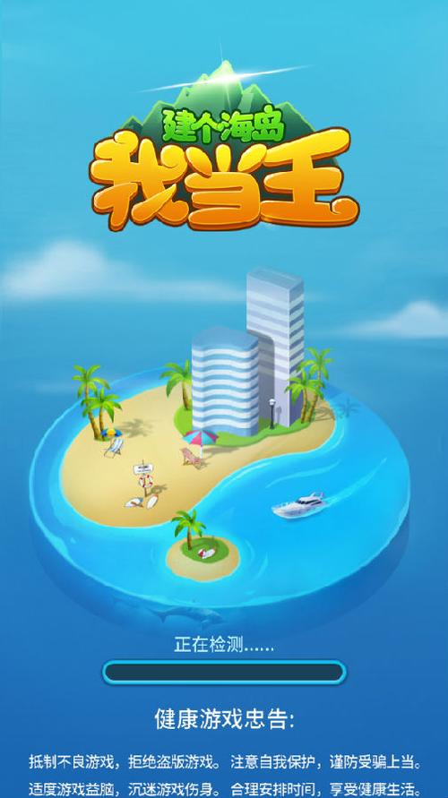 建个海岛我当王赚钱版
