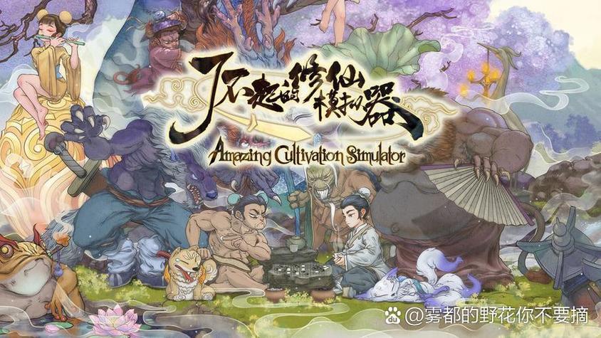 修仙模拟器能力评分和等级