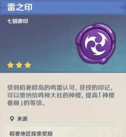 如何获取雷之印