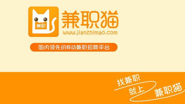 兼职猫的兼职是真的吗截图2