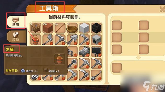 迷你世界怎样用工具箱做东西