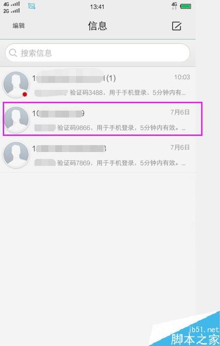 短信加密后怎么样才能看到短信