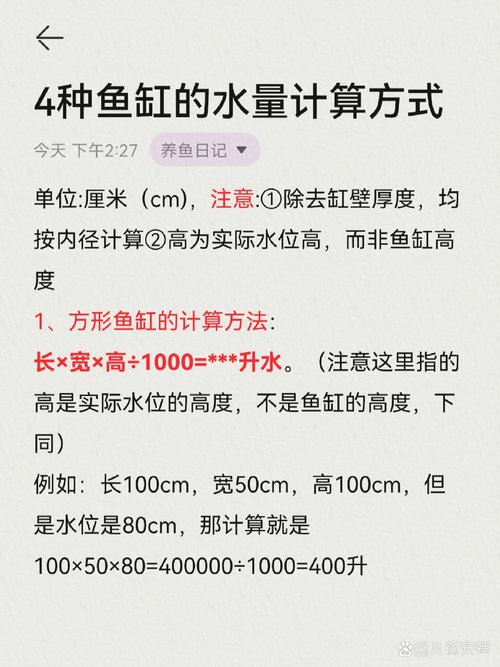 ifishDIY鱼缸计算