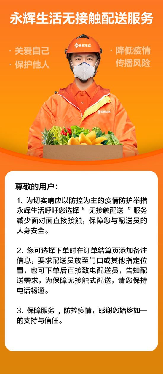 永辉到家配送范围