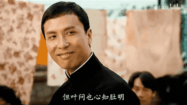 甄子丹表情包gif
