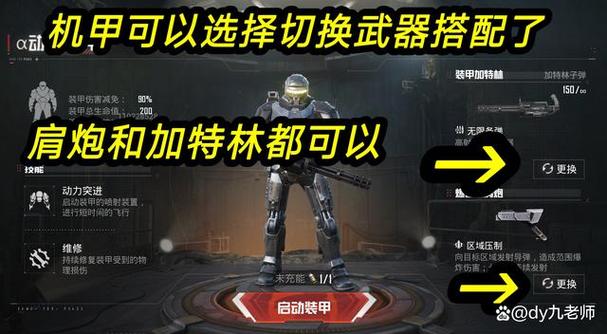 地铁机甲皮肤怎么交易