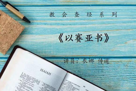 圣经查经解释资料大全