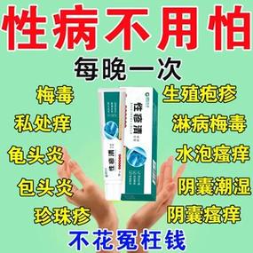 梅毒溃疡用什么药膏最好
