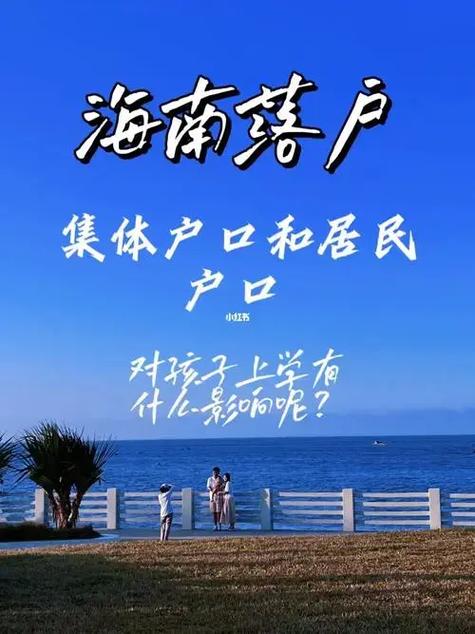 在海南买了房子能落户吗