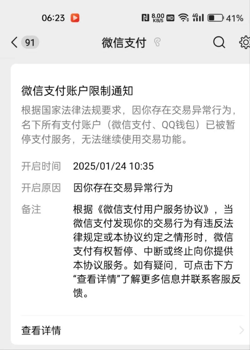 微信支付账号处于冻结中怎么解除