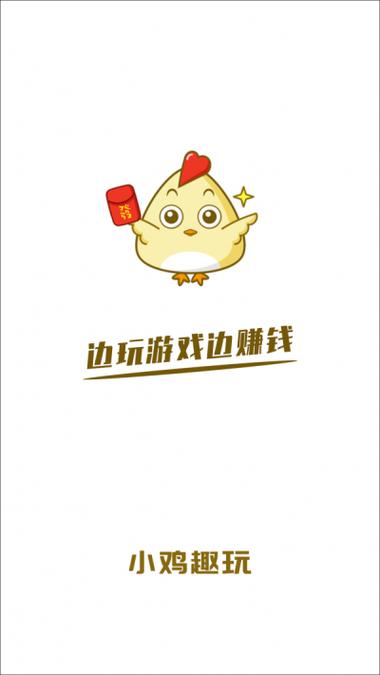 小鸡趣玩最新版