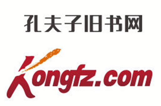 孔夫子旧书网与旧书街哪个好