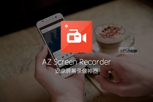 AZ Screen Recorder