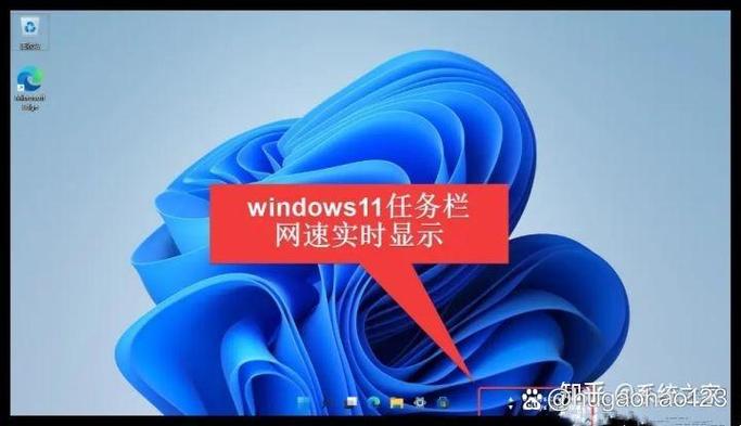 显示网速