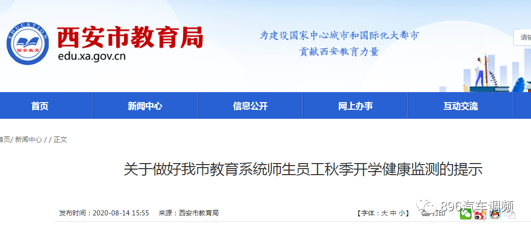 西安教育app登录方法