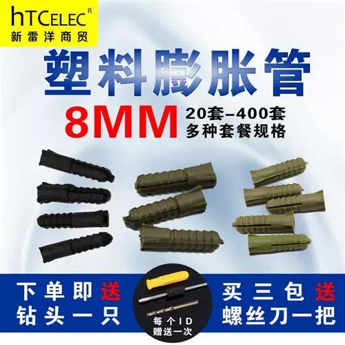 8毫米塑料膨胀管配几毫米螺丝