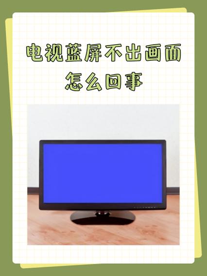 小米电视蓝屏是什么故障