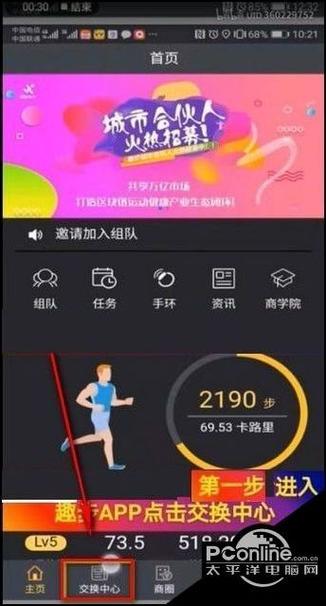 趣步糖果交易平台