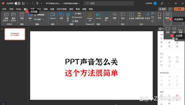 ppt放映声音怎么关闭