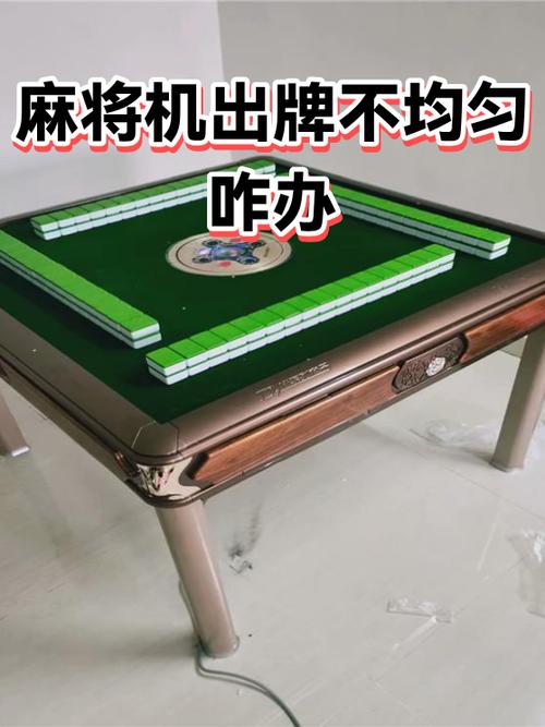 麻将机洗不出牌是什么原因