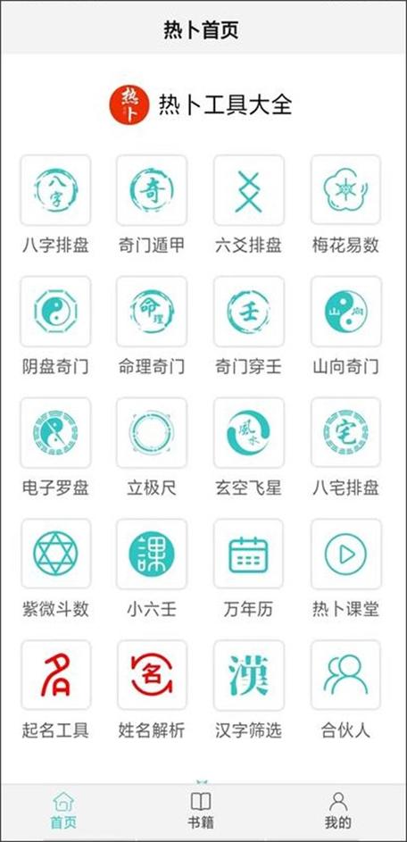 奇门遁甲排盘app截图3