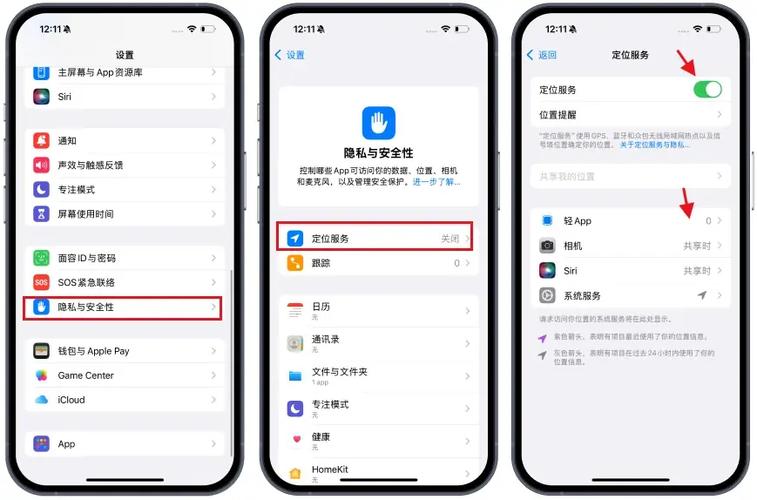 iPhone定位服务系统服务哪些可以关闭