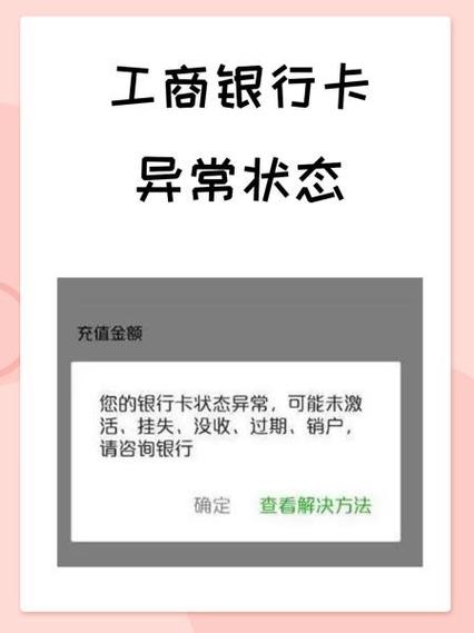 工行卡片状态异常什么意思