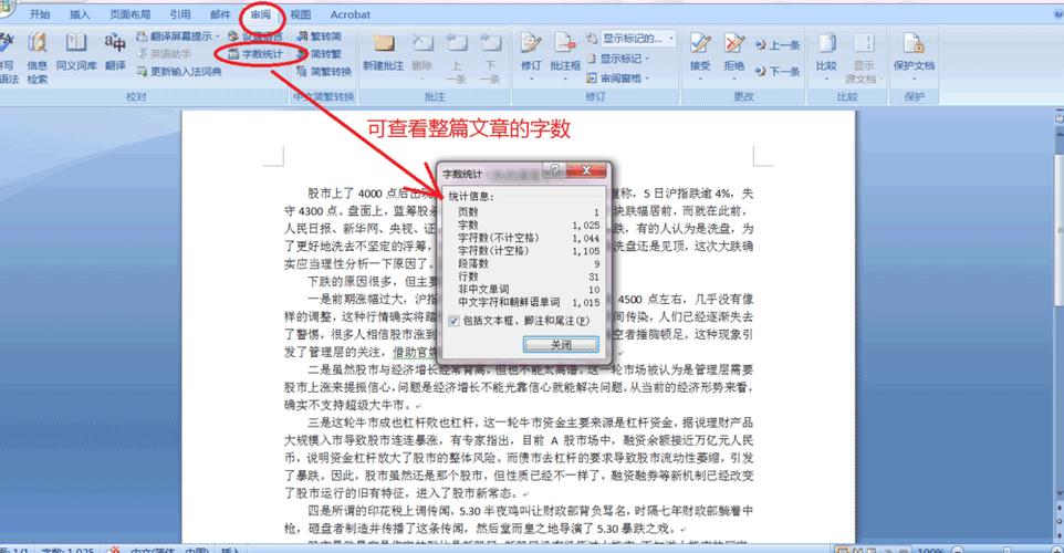 在线查字数