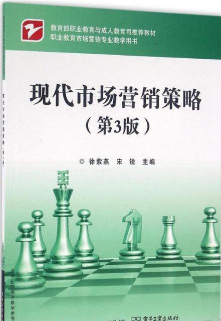 市场营销的营销策略