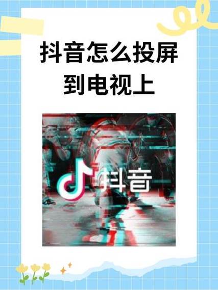 怎么样把手机视频投到电视上
