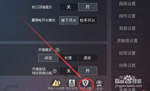和平精英怎样打开麦克风权限