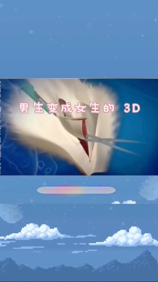 男孩变成女孩动漫视频