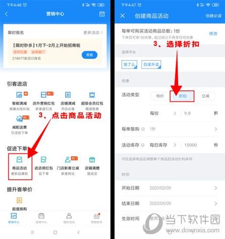 饿了么商家怎么搞活动