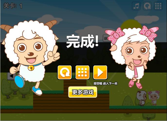 喜羊羊美羊羊游戏