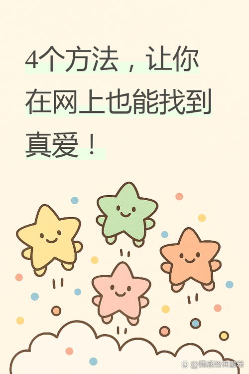 网上找对象最简单方法