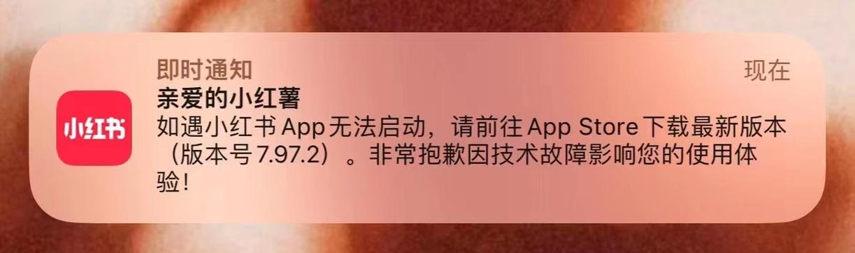 小红书频繁闪退